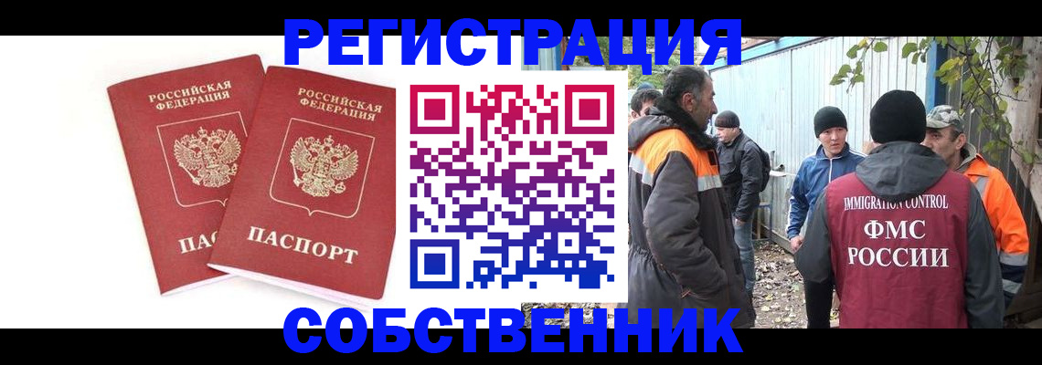 временная регистрация купить в Алдане