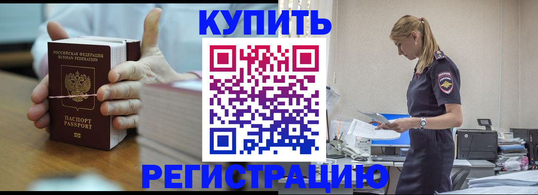 прописка законно в Алдане