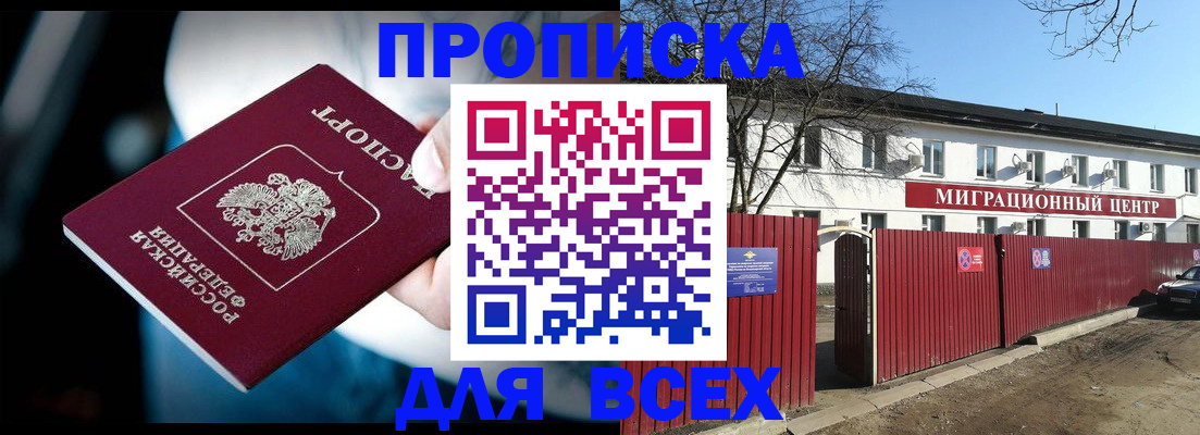 временная регистрация в квартире в Алдане